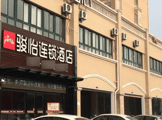 駿怡連鎖酒店