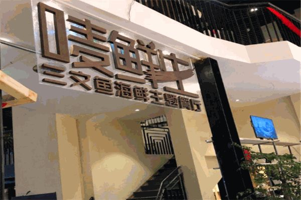 嘜鮮生自助餐加盟