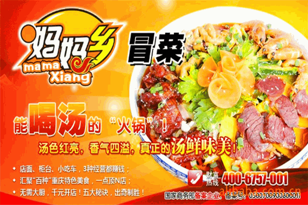 龐順媽媽鄉冒菜加盟