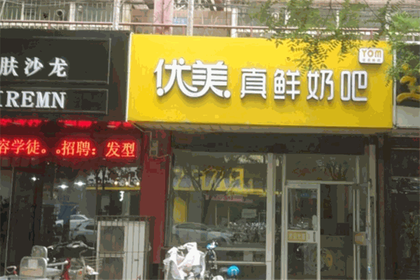 優美真鮮奶吧加盟