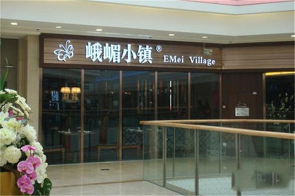 峨眉小鎮加盟