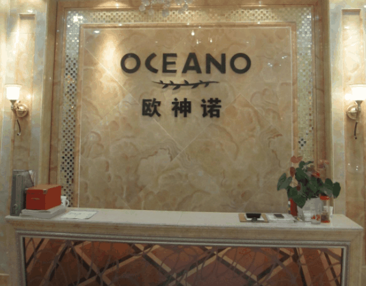 歐神諾瓷磚
