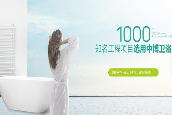 中博衛浴加盟 中博衛浴加盟