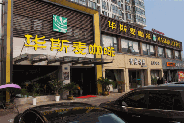 華斯麥咖啡加盟
