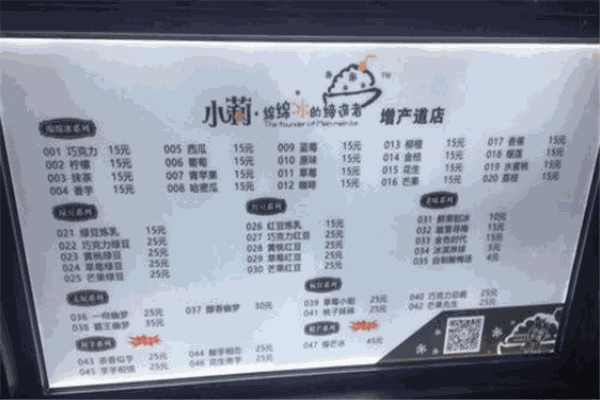 小莉刨冰綿綿冰加盟