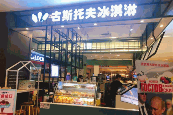 古斯托夫冰淇淋加盟