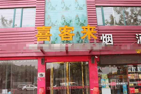 喜客來快餐加盟