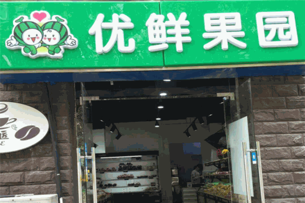 優鮮果園加盟