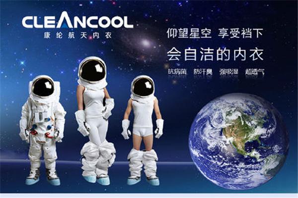 康綸航天內衣加盟