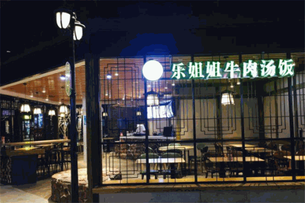 樂姐姐牛肉湯飯加盟