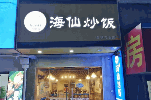Agan海仙炒飯加盟