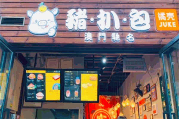 橘殼豬扒包
