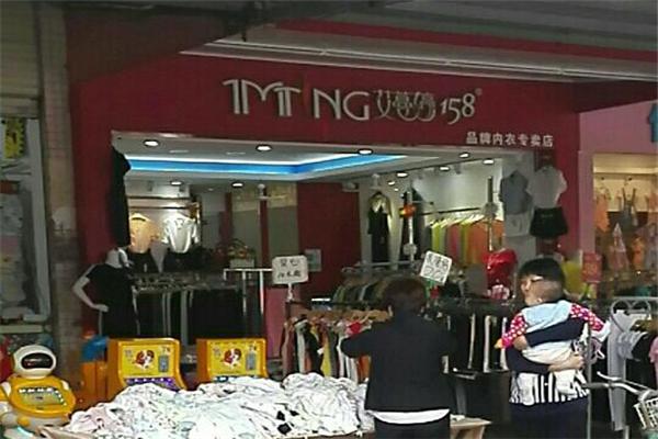 艾蔓婷內衣加盟