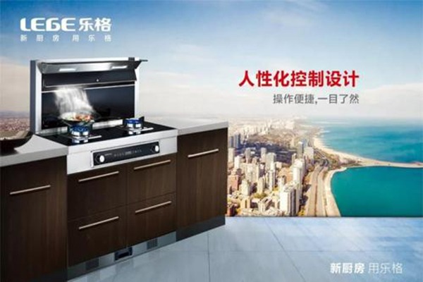 樂(lè)格集成灶加盟