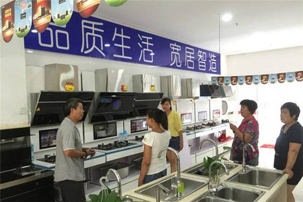 寬居廚衛電器加盟