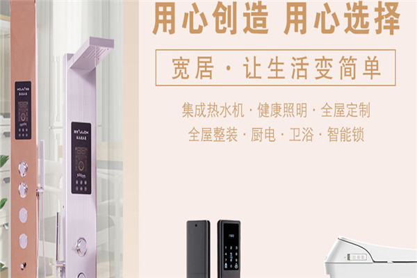 寬居廚衛電器加盟
