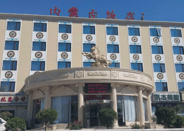 內蒙古飯店