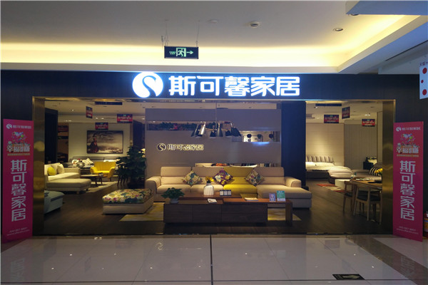 斯可馨家居加盟 斯可馨家居加盟
