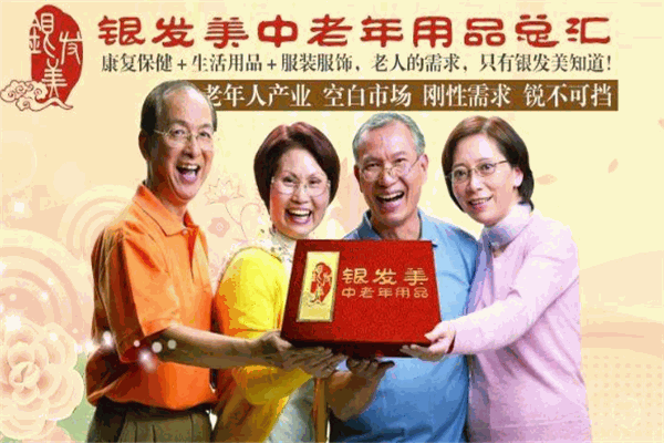 銀發美老年用品加盟