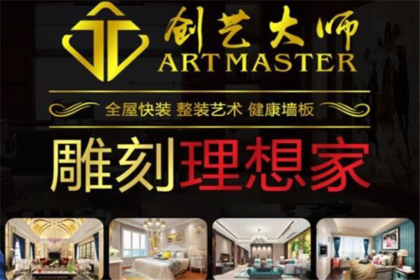 創藝大師集成墻面加盟