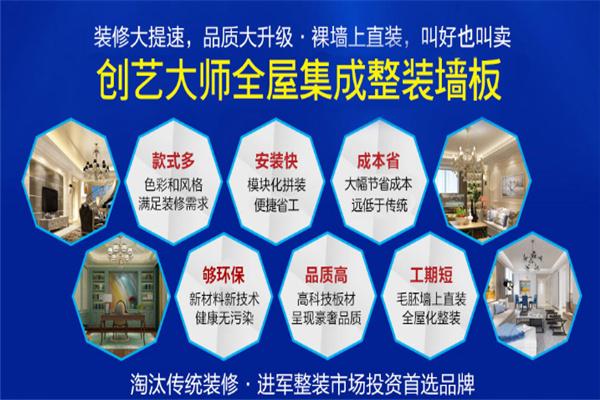 創藝大師集成墻面加盟