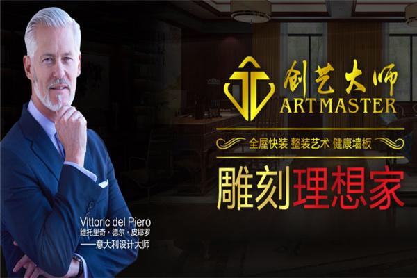 創藝大師集成墻面加盟