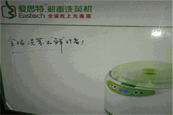 愛思特洗菜機加盟
