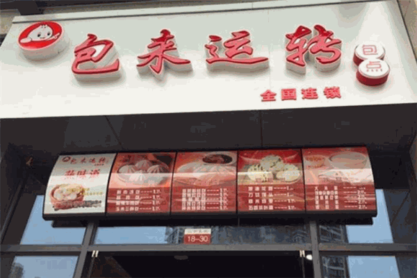 包來運轉加盟