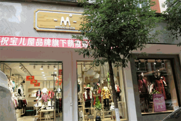 萌度童裝加盟