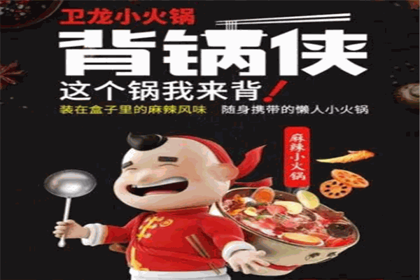 背鍋俠火鍋外賣加盟