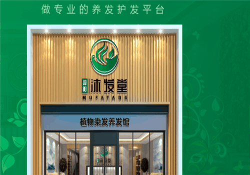 羽陽沐發館加盟