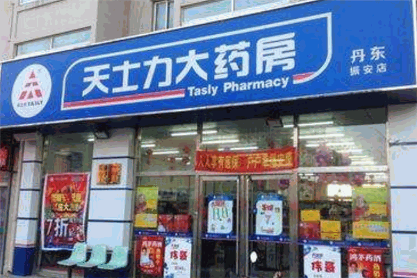 天士力藥房加盟
