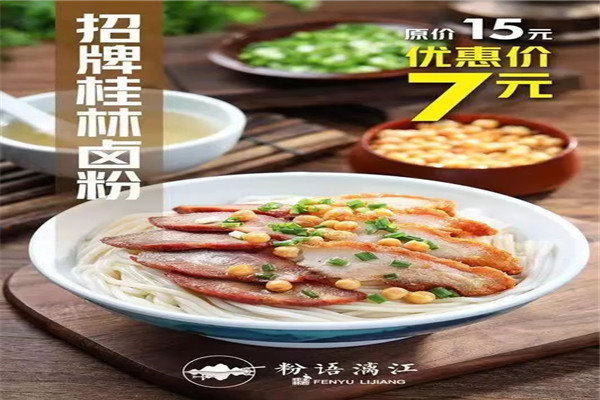 粉語漓江螺螄粉加盟