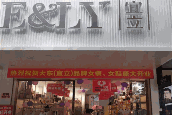 宜立女裝加盟