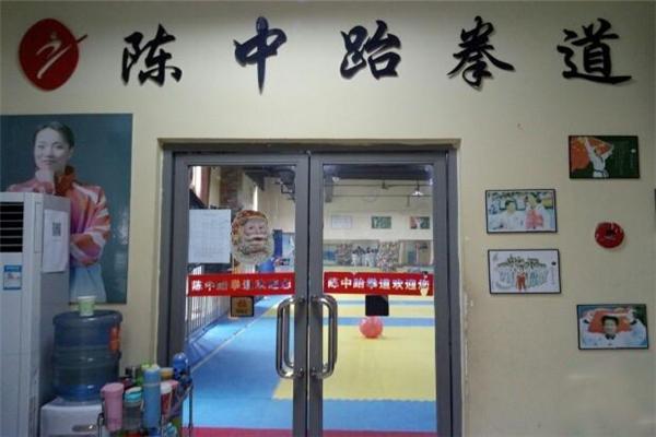 陳中跆拳道加盟