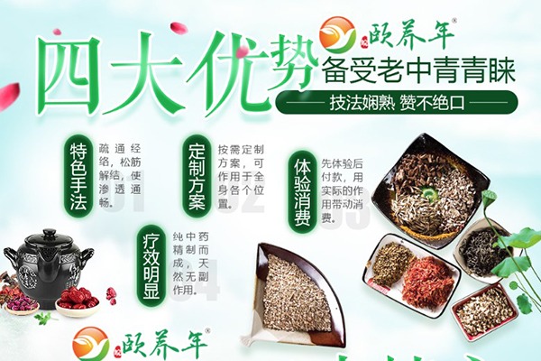 頤養年健康生活館加盟