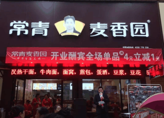 常青麥香園