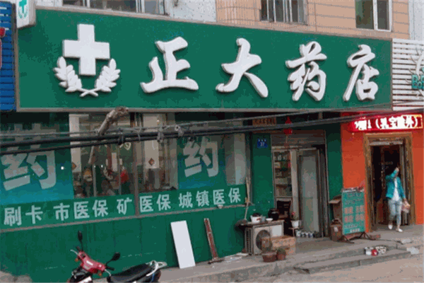 正大藥房加盟