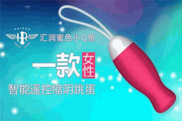 匯潤成人用品加盟