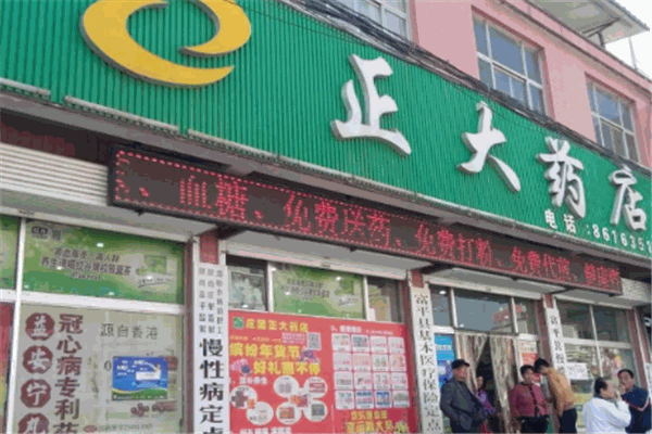 正大藥房加盟