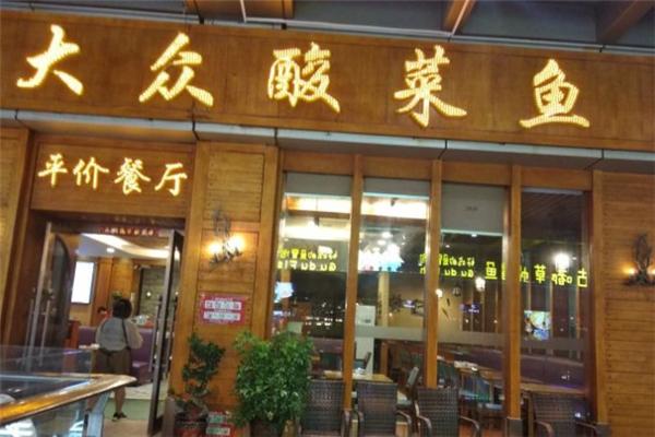 大眾酸菜魚加盟