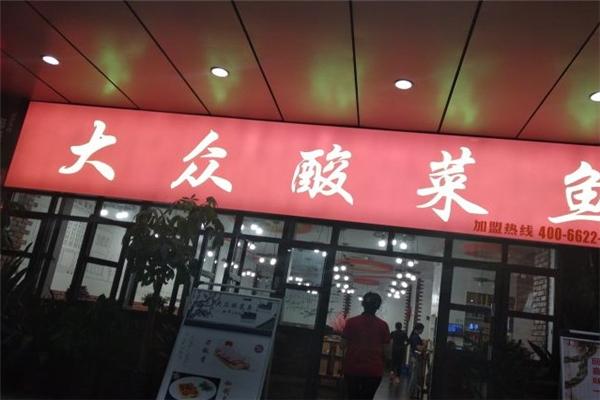 大眾酸菜魚加盟