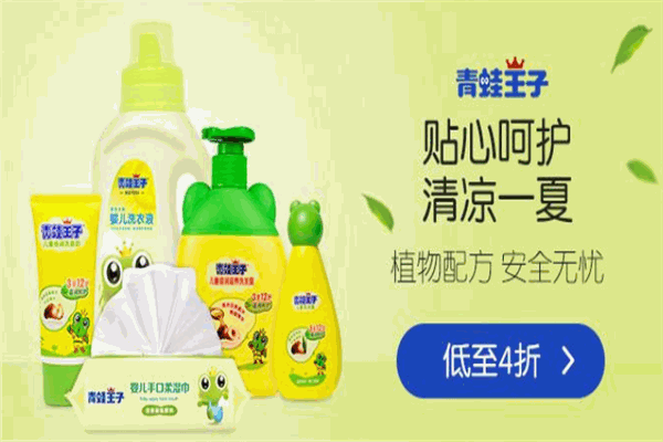 青蛙王子個人護理加盟
