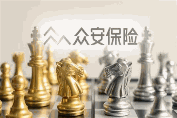眾安保險