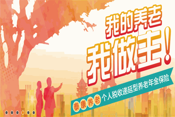 泰康養老