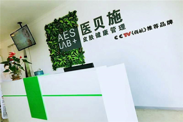 醫(yī)貝施皮膚管理加盟
