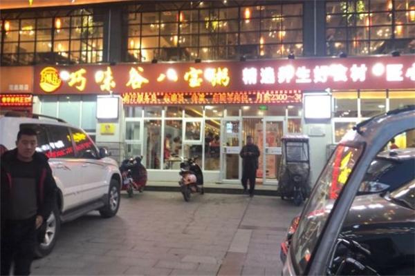 巧味谷八寶粥加盟