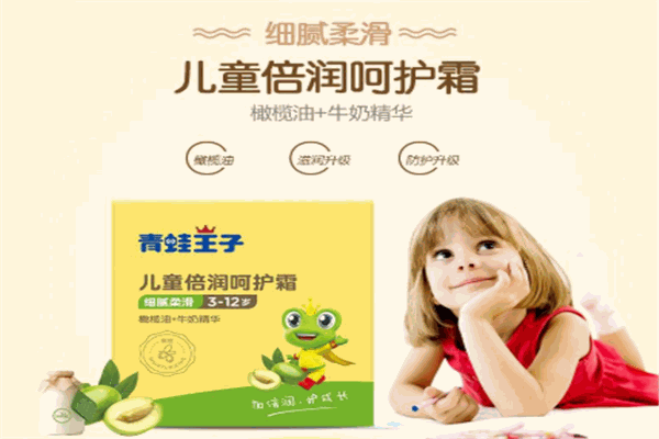 青蛙王子個人護理加盟