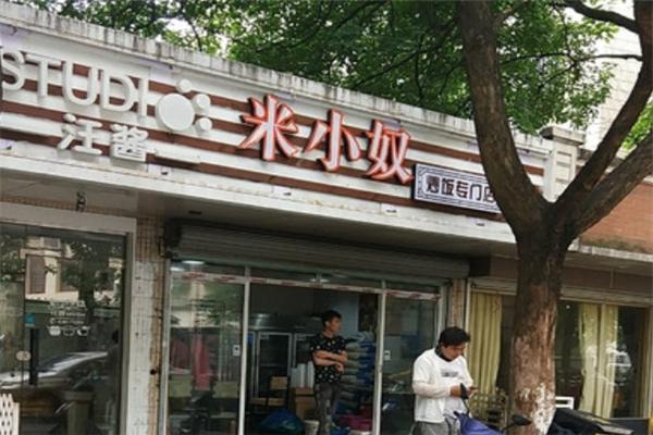 米小奴炒飯加盟