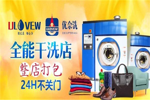 優奈洗洗護加盟